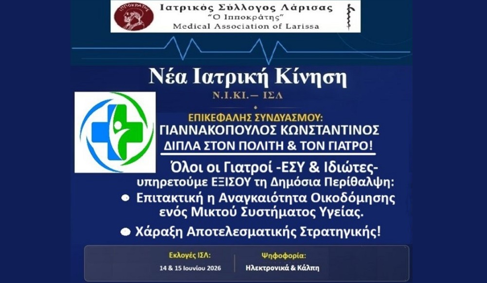 ΕΚΛΟΓΕΣ ΙΣΛ: Προτάσεις της Νέας Ιατρικής ΚΙνησης-Ν.Ι.ΚΙ.-ΙΣΛ για τους Ιδιώτες Γιατρούς