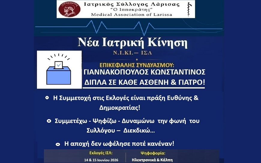 Προτάσεις της Νέας Ιατρικής ΚΙνησης-Ν.Ι.ΚΙ.- ΙΣΛ για τους Νέους Γιατρούς