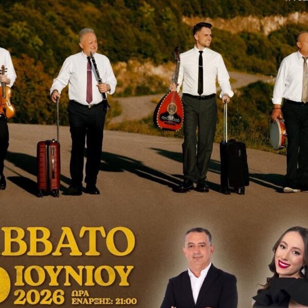 Μεγάλο Καλοκαιρινό Αντάμωμα στη Ροδιά Τυρνάβου
