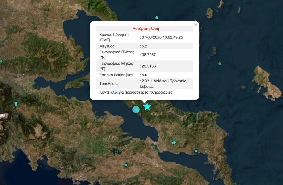 Δύο ισχυροί σεισμοί στην Εύβοια 4,8 και 5,2 R ταρακούνησαν Θεσσαλία, Στερεά, και Αττική
