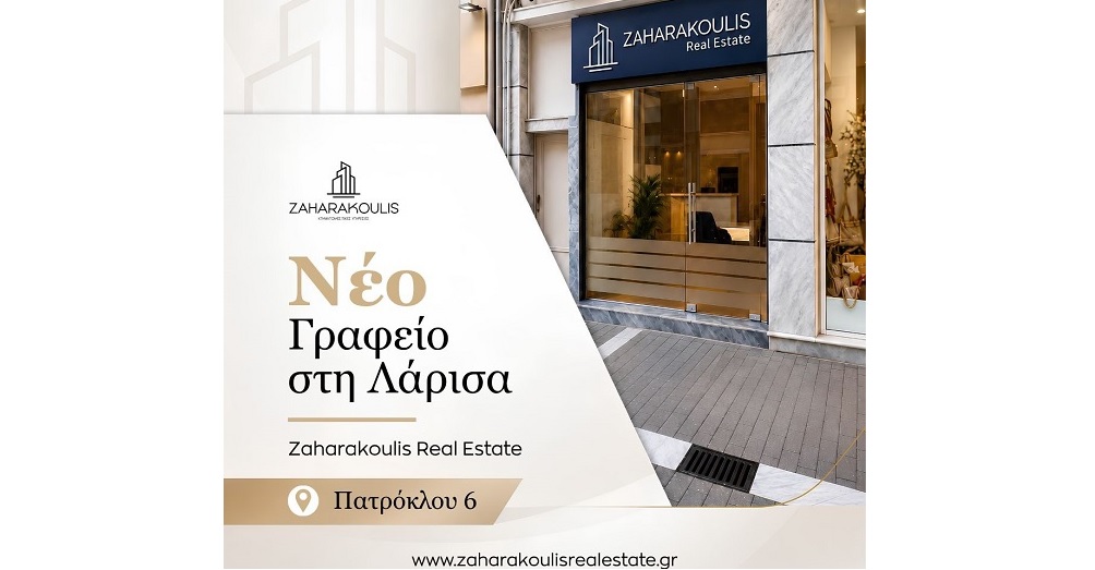 Το γραφείο 𝐙𝐚𝐡𝐚𝐫𝐚𝐤𝐨𝐮𝐥𝐢𝐬 𝐑𝐞𝐚𝐥 𝐄𝐬𝐭𝐚𝐭𝐞 τώρα και στο κέντρο της Λάρισας