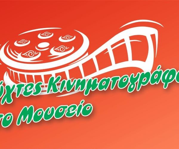 Ιταλικές ταινίες ταξιδεύουν στις Νύχτες Κινηματογράφου στον κήπο του Διαχρονικού