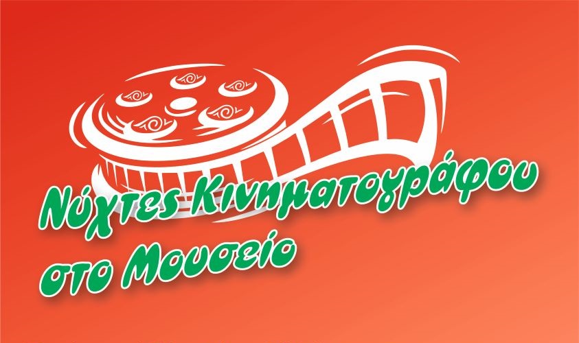 Ιταλικές ταινίες ταξιδεύουν στις Νύχτες Κινηματογράφου στον κήπο του Διαχρονικού