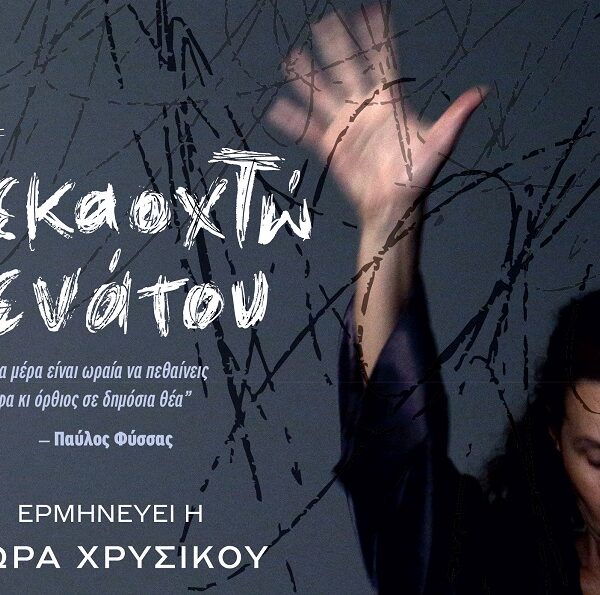 Διήμερο θεατρικών παραστάσεων από τον Δήμο Τυρνάβου