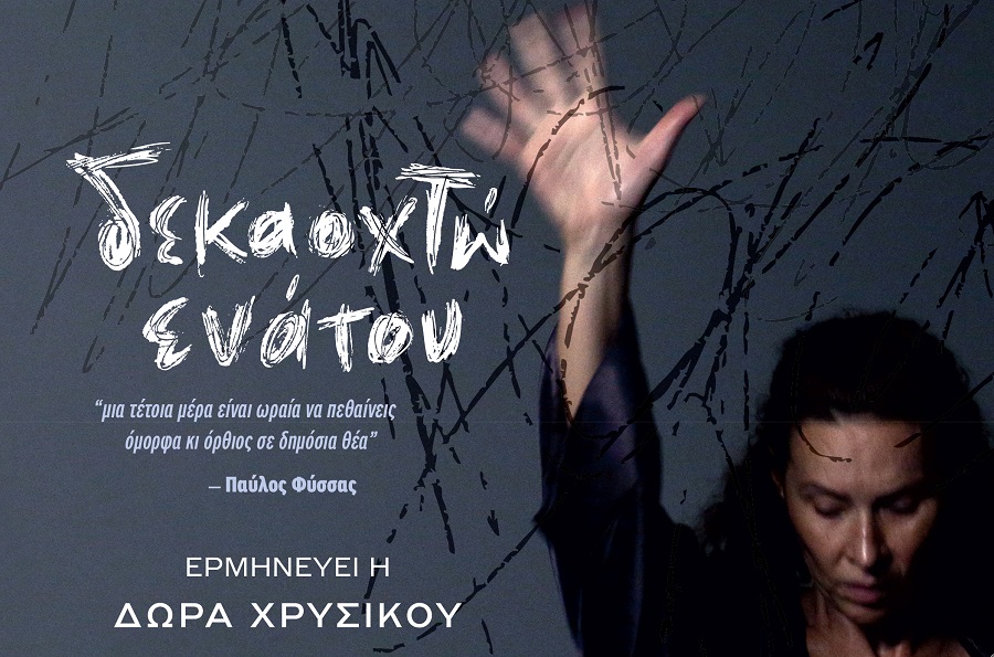Διήμερο θεατρικών παραστάσεων από τον Δήμο Τυρνάβου.