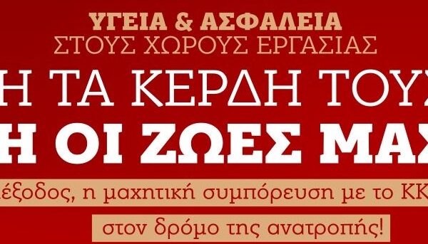 Εκδήλωση ΤΕ Λάρισας του ΚΚΕ για τα «Μέτρα υγείας και ασφάλειας»