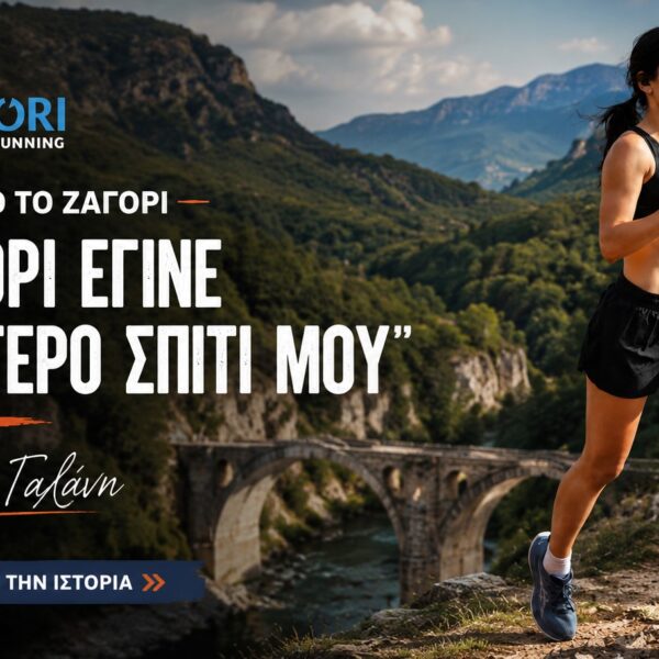 «Το Ζαγόρι έγινε το δεύτερο σπίτι μου» – Η ιστορία της Κωνσταντίνας Γαλάνη