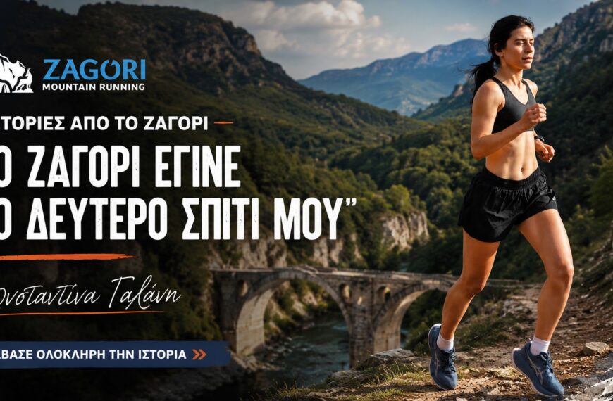 «Το Ζαγόρι έγινε το δεύτερο σπίτι μου» – Η ιστορία της Κωνσταντίνας Γαλάνη
