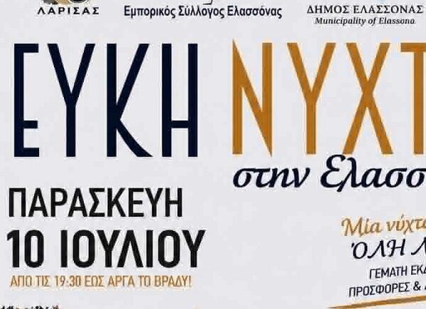 Λευκή νύχτα στην Ελασσόνα