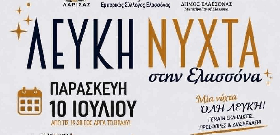 Λευκή νύχτα στην Ελασσόνα