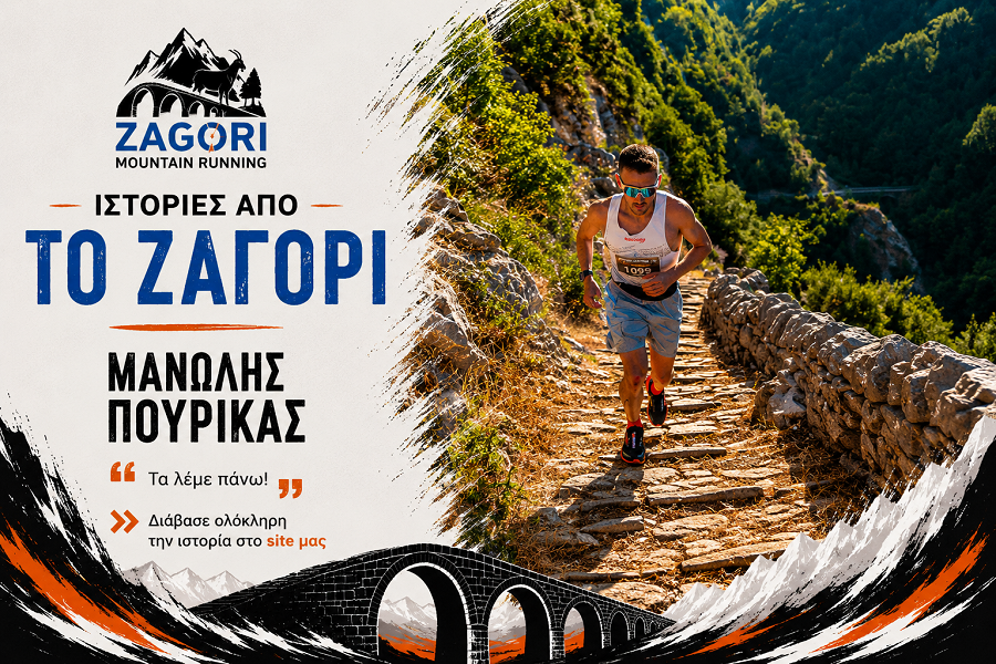 «Δέκα χρόνια μετά, το Ζαγόρι παραμένει το πιο όμορφο ραντεβού του καλοκαιριού» – Η ιστορία του Μανώλη Πούρικα
