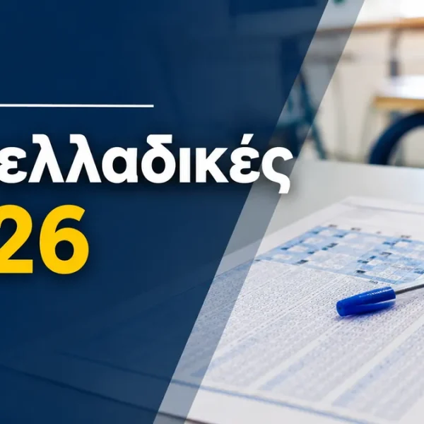 Πανελλαδικές 2026: Πού και πώς διαμορφώνονται οι βάσεις σε 100 σχολές