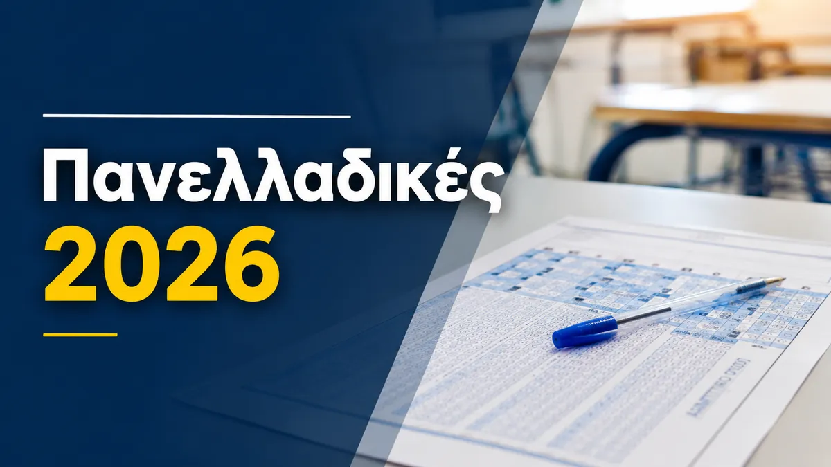 Πανελλαδικές 2026: Πού και πώς διαμορφώνονται οι βάσεις σε 100 σχολές