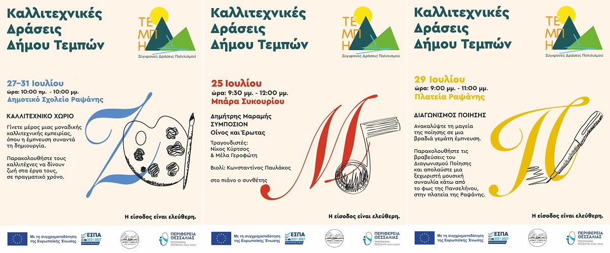 Μουσική, τέχνη και ποίηση στον Δήμο Τεμπών.