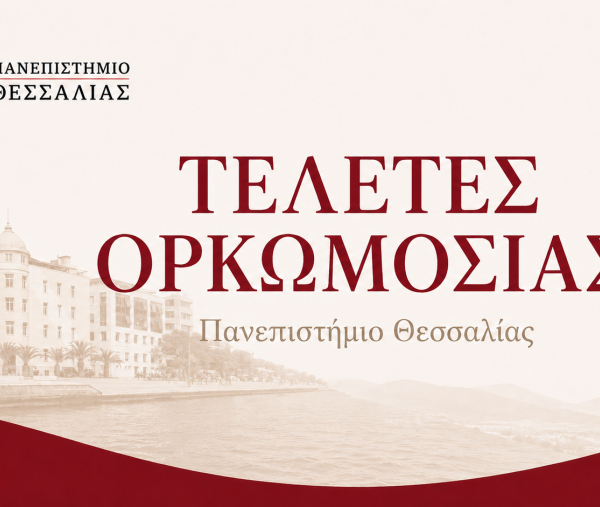 Τελετές Ορκωμοσιών Σχολής Επιστημών Υγείας (Ιούλιος 2026)