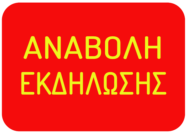 Αναβάλλεται η σημερινή εκδήλωσης της Φιλαρμονικής στον Τύρναβο