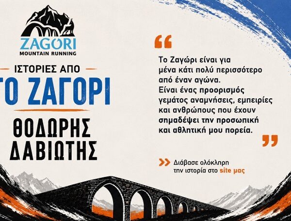 «Το Ζαγόρι είναι κομμάτι της ζωής μου» – Η ιστορία του Θοδωρή Δαβιώτη