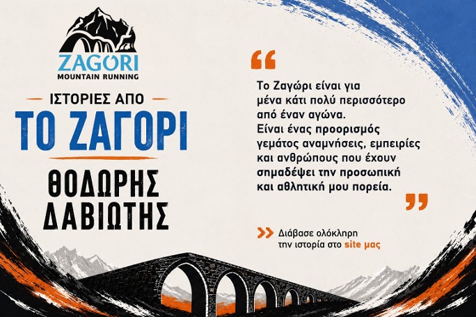«Το Ζαγόρι είναι κομμάτι της ζωής μου» – Η ιστορία του Θοδωρή Δαβιώτη