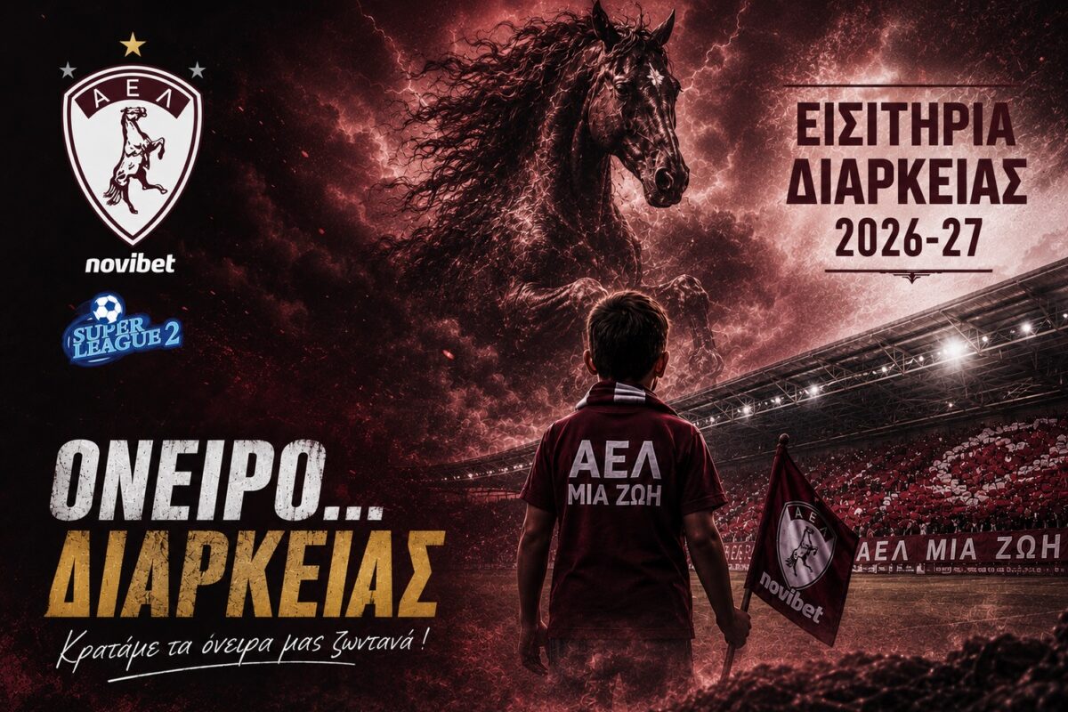 ΠΑΕ ΑΕΛ: Ενημέρωση ωραρίου τιμοκατάλογος και διευκρινίσεις για τα εισιτήρια διαρκείας