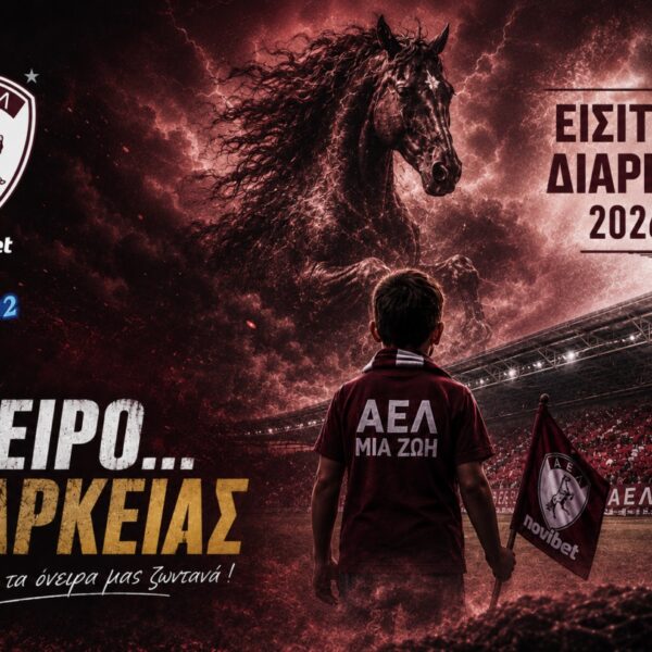 ΠΑΕ ΑΕΛ: Ενημέρωση ωραρίου τιμοκατάλογος και διευκρινίσεις για τα εισιτήρια διαρκείας