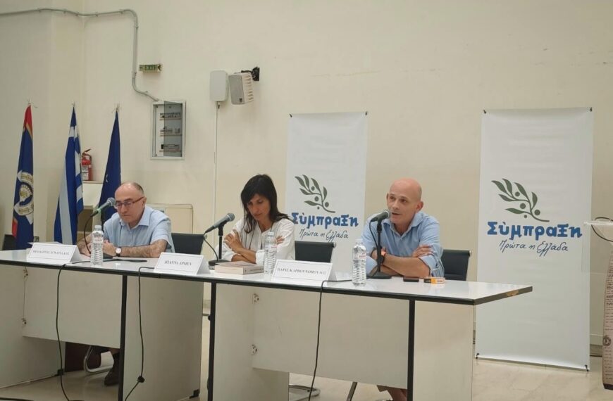 Παρουσιάστηκε το βιβλίο «Κυπριακό, Ελλαδικό Κράτος και ο ρόλος των ΗΠΑ»