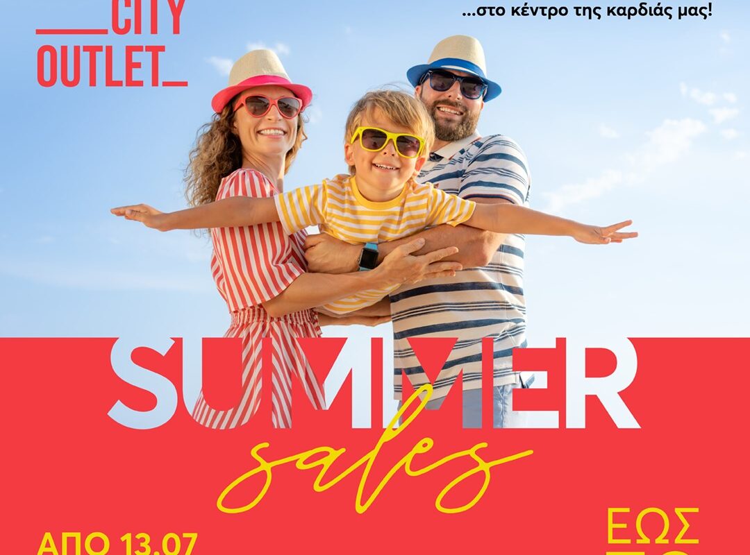 Οι Summer Sales συνεχίζονται στο Fashion City Outlet με ακόμη περισσότερες ευκαιρίες αγορών