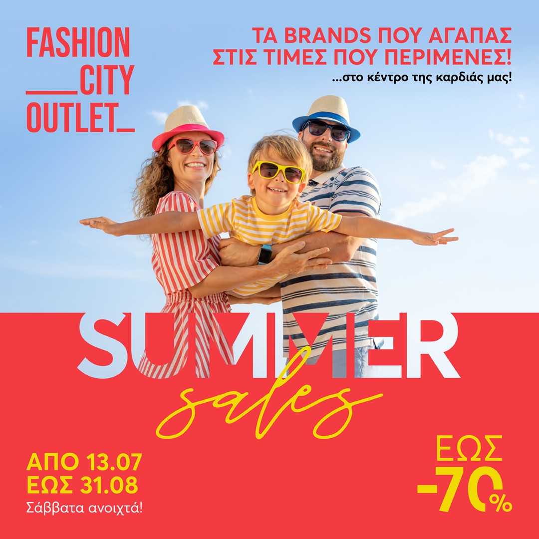 Οι Summer Sales συνεχίζονται στο Fashion City Outlet με ακόμη περισσότερες ευκαιρίες αγορών
