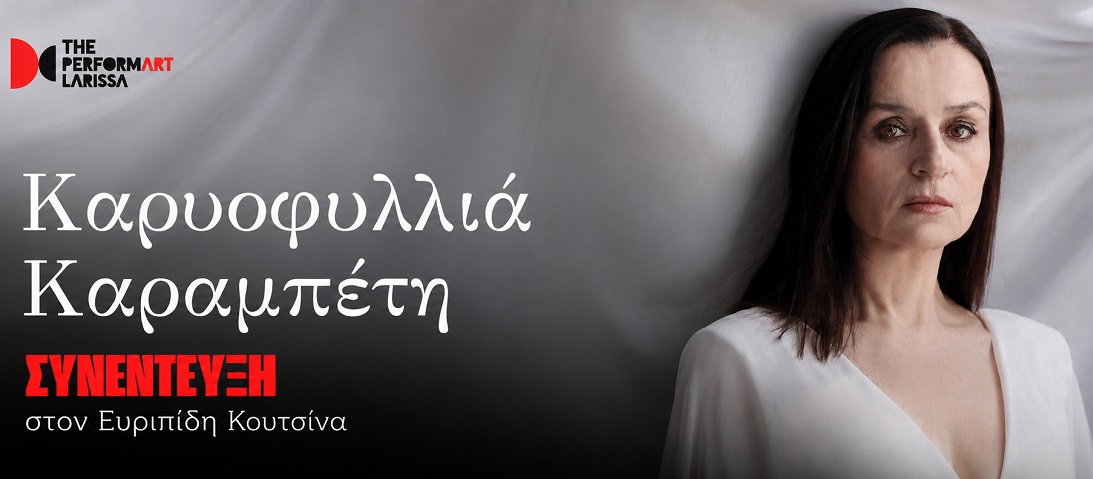 «Η Μήδεια σκοτώνει τα παιδιά της, αλλά στην πραγματικότητα σκοτώνει πρώτα τον ίδιο της τον εαυτό»