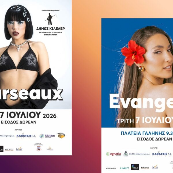 H Marseaux και η Ευαγγελία στην πλατεία της Γαλήνης του Δήμου Κιλελέρ