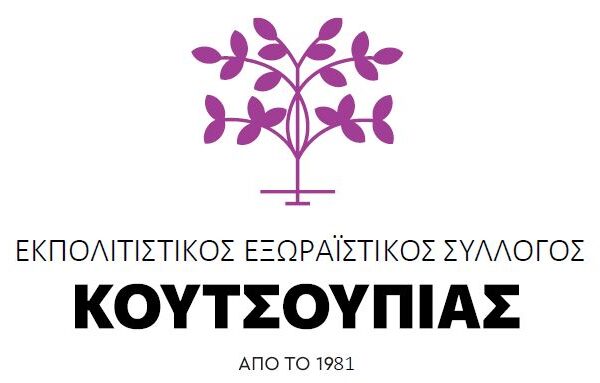Νέα διοίκηση στον Πολιτιστικό Σύλλογο Κουτσουπιάς