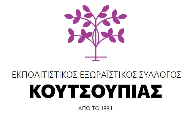Νέα διοίκηση στον Πολιτιστικό Σύλλογο Κουτσουπιάς