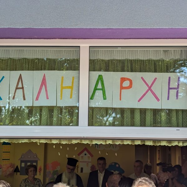 Περισσότερα από 1.500 νήπια και βρέφη στους Παιδικούς Σταθμούς του Δήμου Λαρισαίων