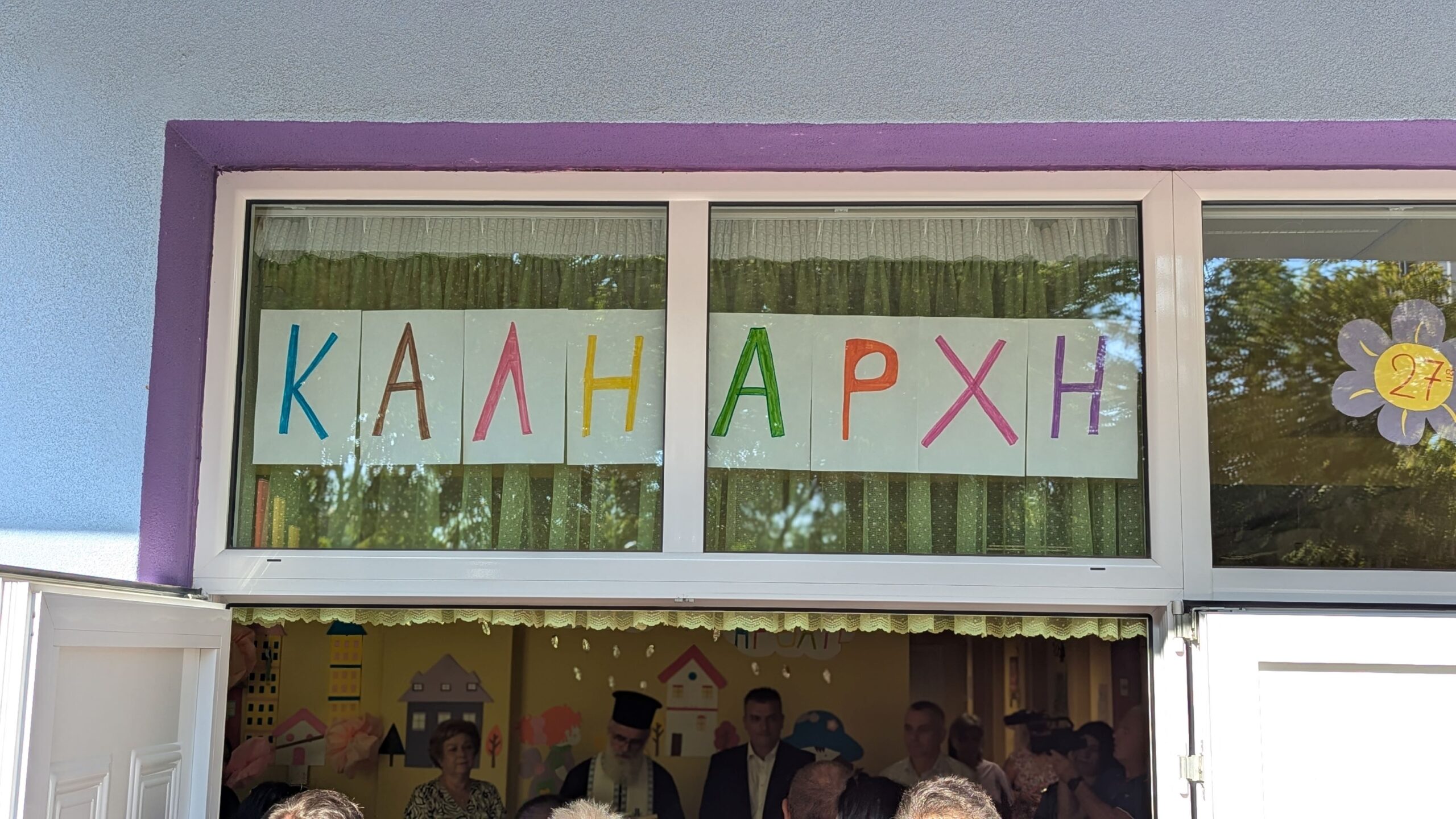 Περισσότερα από 1.500 νήπια και βρέφη στους Παιδικούς Σταθμούς του Δήμου Λαρισαίων