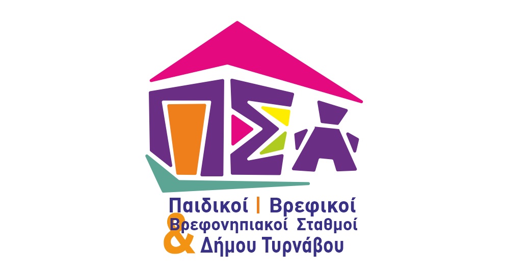 Δήμος Τυρνάβου: Ξεκινά η υποβολή αιτήσεων για τα vouchers των Παιδικών και Βρεφικών Σταθμών