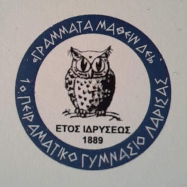 «Αδειασε» από εκπαιδευτικούς το Πειραματικό Γυμνάσιο Λάρισας