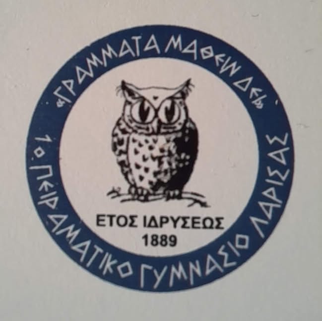 «Αδειασε» από εκπαιδευτικούς το Πειραματικό Γυμνάσιο Λάρισας