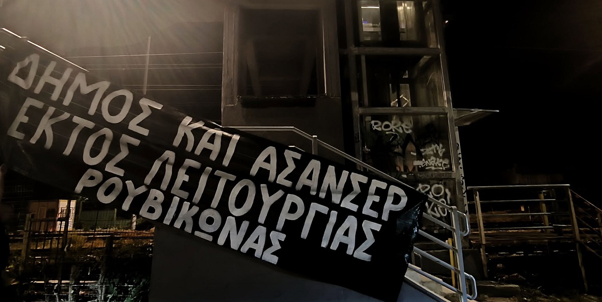 Ρουβίκωνας: Ανάρτηση πανό στην πεζογέφυρα Υψηλάντου και Δούκα.