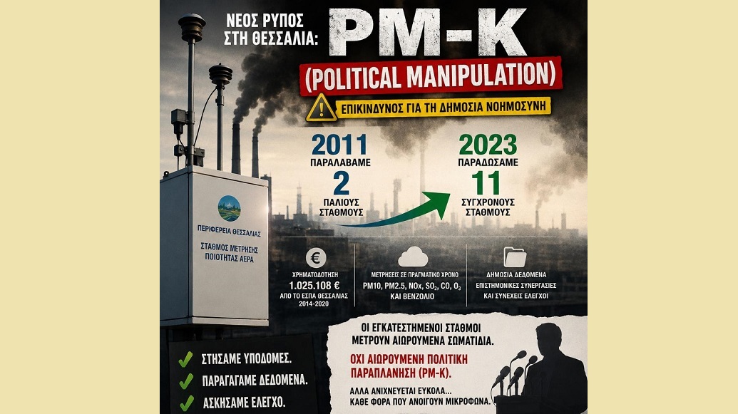 Κ. Αγοραστός: Η διοίκηση 2011-2023 άφησε έργο, υποδομές, χρηματοδοτήσεις και προοπτική