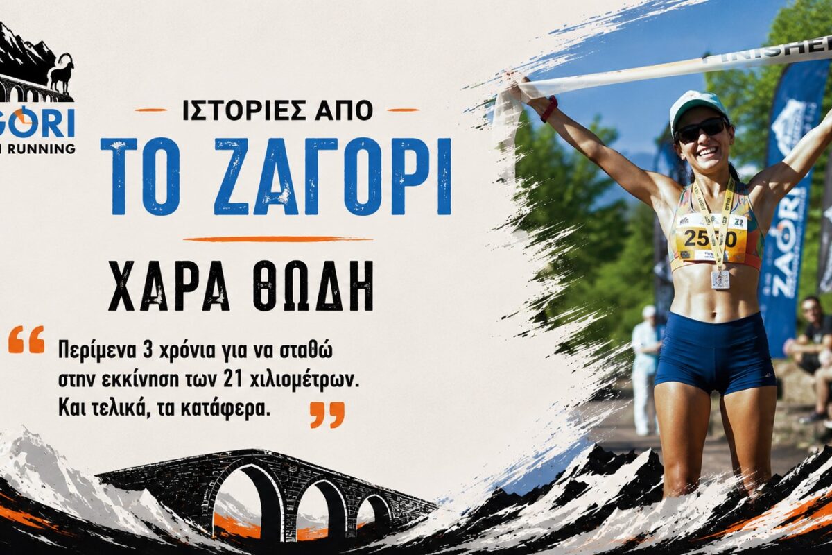 «Τρία χρόνια περίμενα αυτή τη στιγμή» – Η ιστορία της Χαράς Θώδη