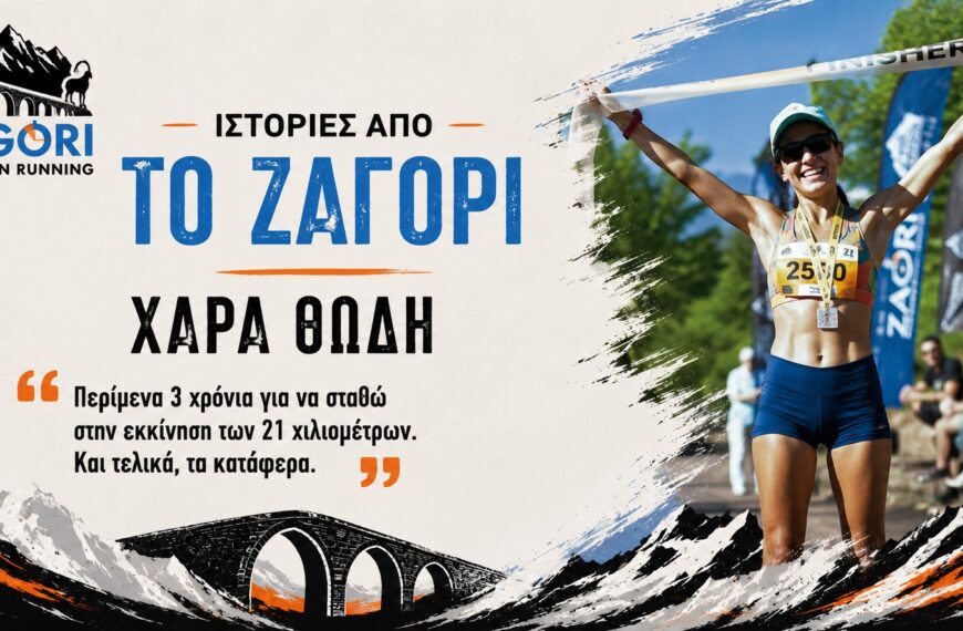 «Τρία χρόνια περίμενα αυτή τη στιγμή» – Η ιστορία της Χαράς Θώδη