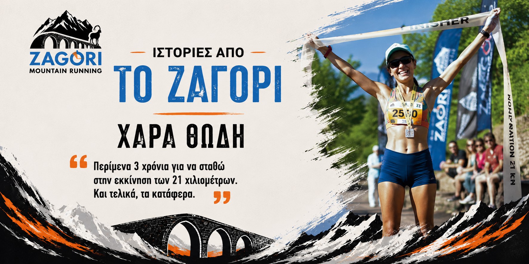 «Τρία χρόνια περίμενα αυτή τη στιγμή» – Η ιστορία της Χαράς Θώδη