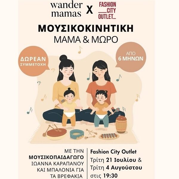 Wander Mamas x Fashion City Outlet: Δύο καλοκαιρινές συναντήσεις γεμάτες μουσική, παιχνίδι και σύνδεση