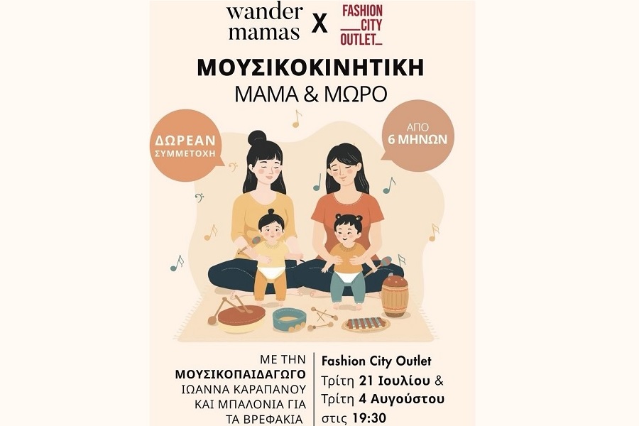 Wander Mamas x Fashion City Outlet: Δύο καλοκαιρινές συναντήσεις γεμάτες μουσική, παιχνίδι και σύνδεση