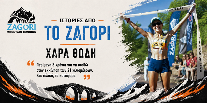 «Τρία χρόνια περίμενα αυτή τη στιγμή» – Η ιστορία της Χαράς Θώδη