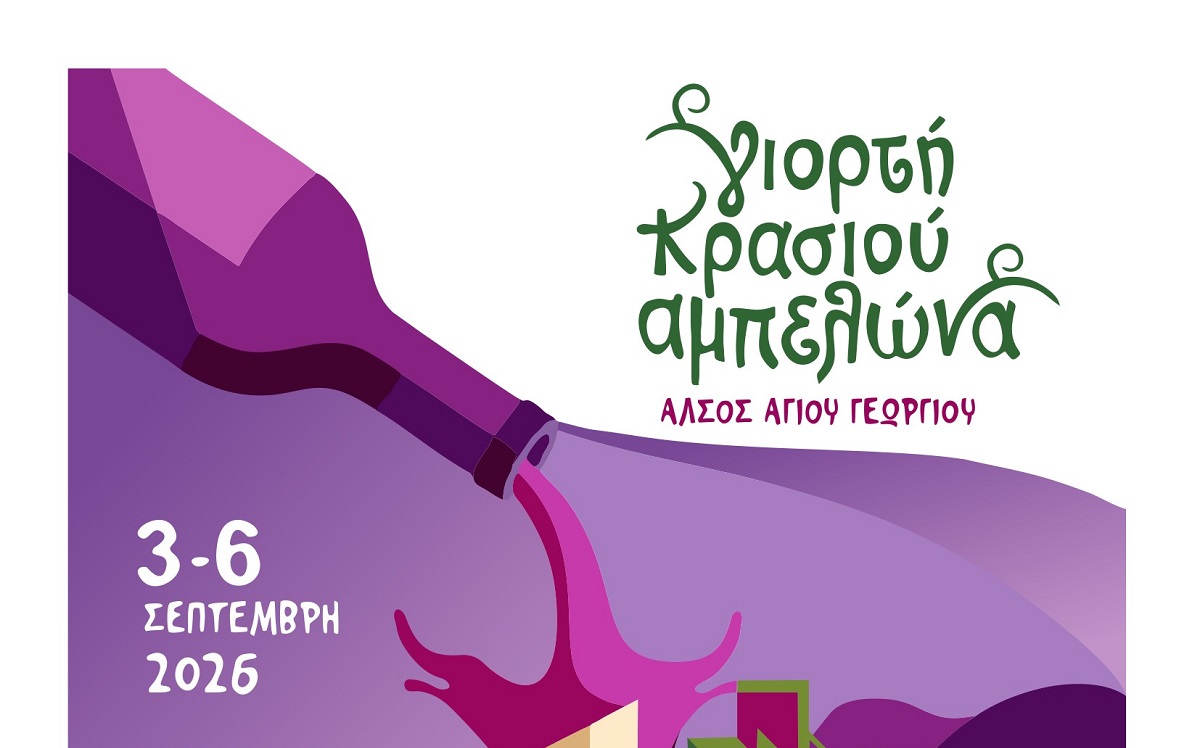 Δηλώσεις συμμετοχής για τα Masterclasses στη Γιορτή Κρασιού Αμπελώνα 2026