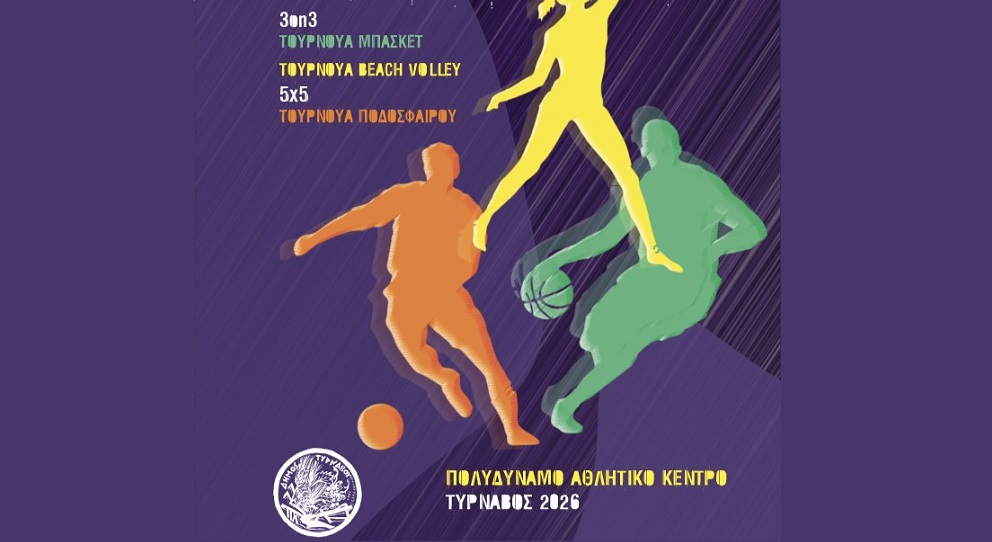 Στην τελική ευθεία ο 3ος Αθλητικός Μήνας του Δήμου Τυρνάβου