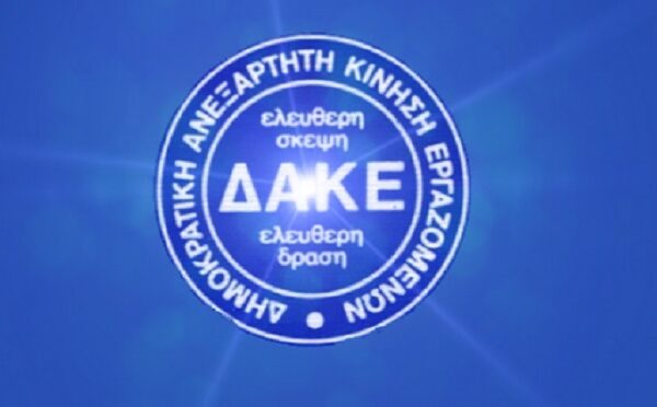 ΔΑΚΕ Δημοσίου: Ζήτω η 28η Οκτωβρίου 1940! Ζήτω η ΕΛΑΣ! Ζήτω το ΟΧΙ