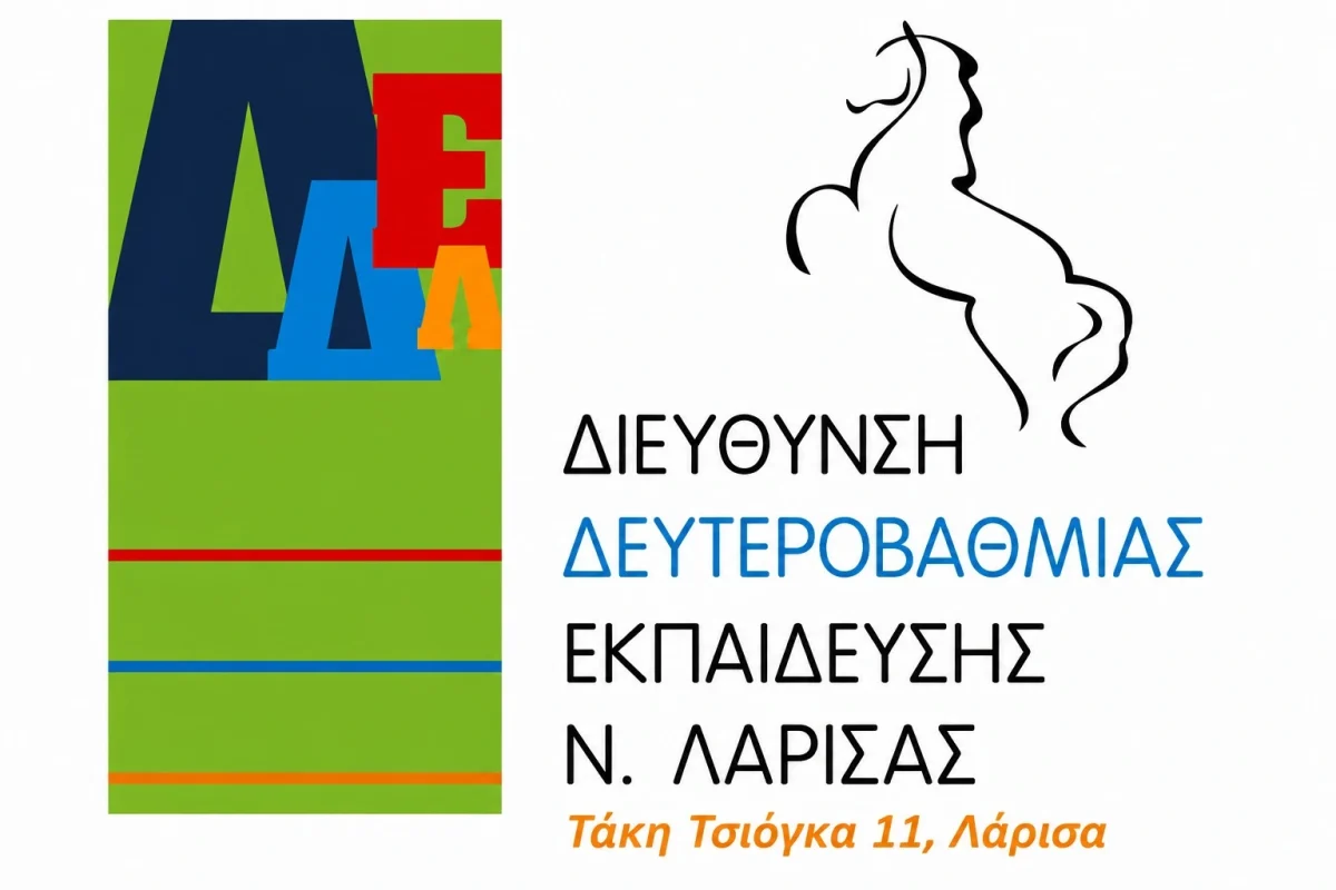 Οι μόνιμοι εκπαιδευτικοί που αποσπάστηκαν σε Πειραματικά και Πρότυπα σχολεία στη Λάρισα