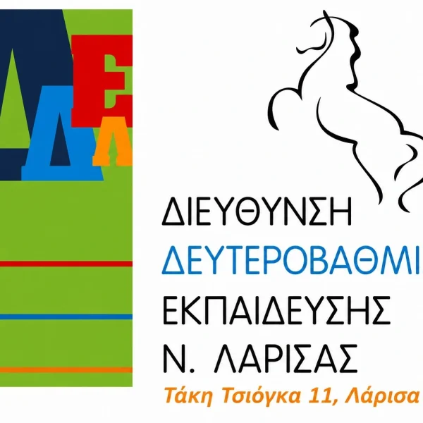Οι μόνιμοι εκπαιδευτικοί που αποσπάστηκαν σε Πειραματικά και Πρότυπα σχολεία στη Λάρισα