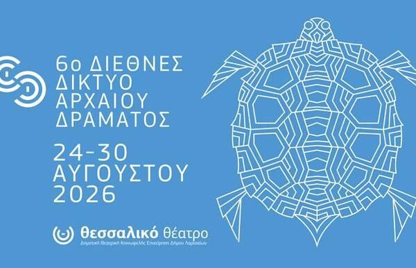 Διεθνές δίκτυο αρχαίου δράματος από το Θεσσαλικό Θέατρο